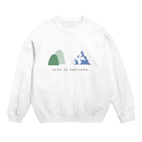 山と氷山 Crew Neck Sweatshirt