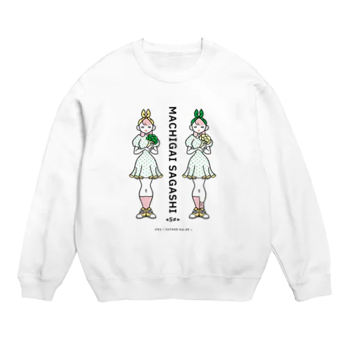 まちがいさがしシリーズ#02「双子コーデ」　カラーA Crew Neck Sweatshirt