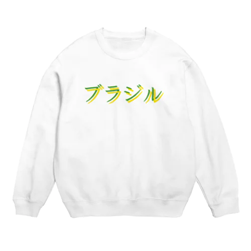 サッカー王国 ブラジル Crew Neck Sweatshirt