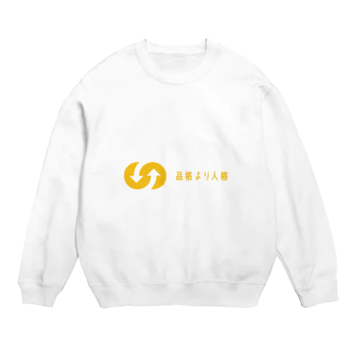 品格より人格 Crew Neck Sweatshirt