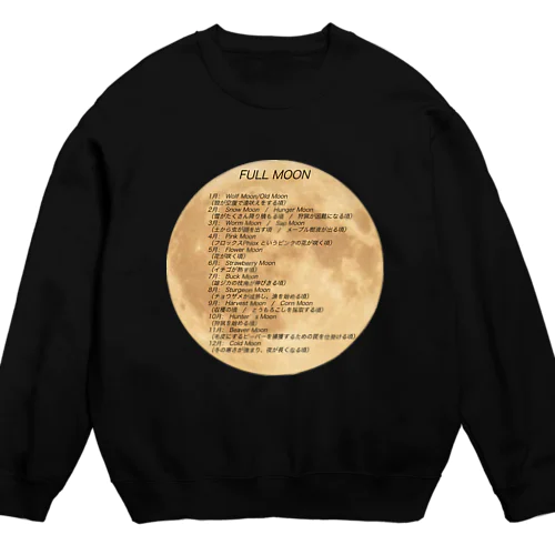 満月 Crew Neck Sweatshirt