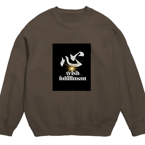 心　wish fulfillment Crew Neck Sweatshirt