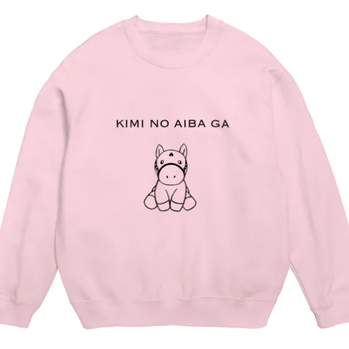 君の愛馬 Crew Neck Sweatshirt