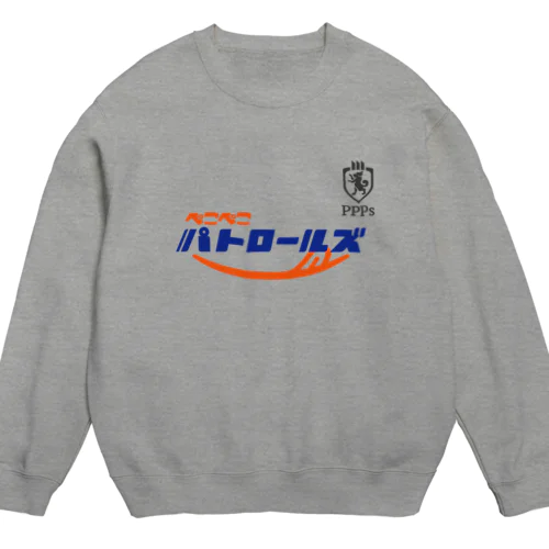 ぺこぺこパトロールズ official Crew Neck Sweatshirt