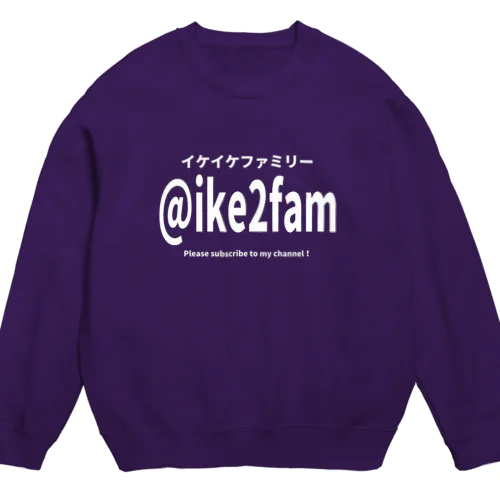 あなたのハンドルは @ike2fam です Crew Neck Sweatshirt