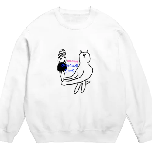 アイスクリームをオススメしている猫さん Crew Neck Sweatshirt