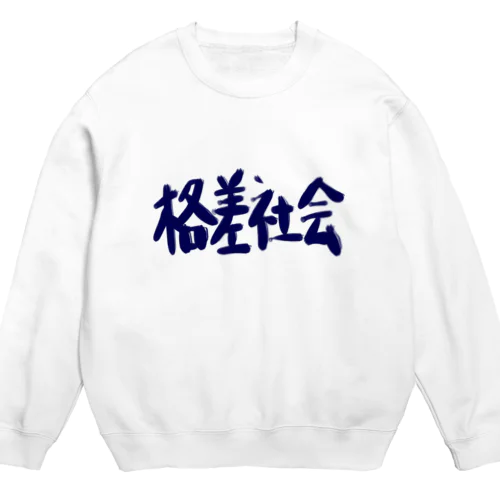 異世界　格差社会　エレファクトリー　Part-2 Crew Neck Sweatshirt