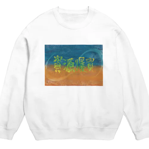 異世界　資源大量爆買いにより人住めなくなる星。 Crew Neck Sweatshirt