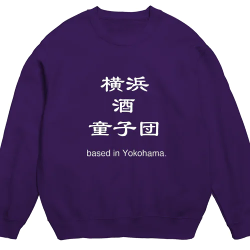 横浜酒童子団TEAM ITEM Crew Neck Sweatshirt