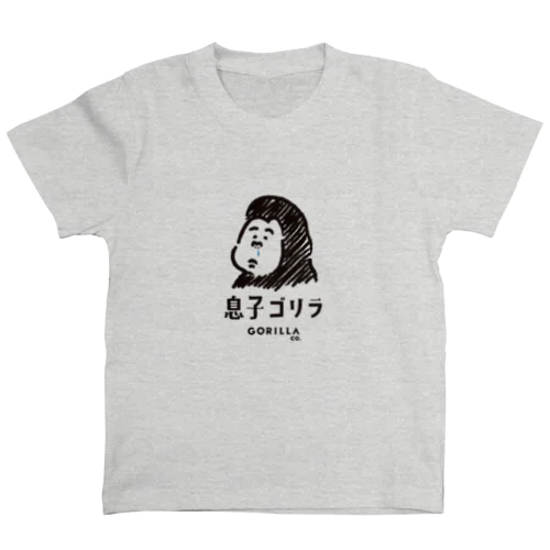 息子ゴリラ スタンダードTシャツ