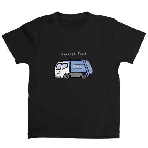 【GINGAさま】ゴミ収集車さん スタンダードTシャツ