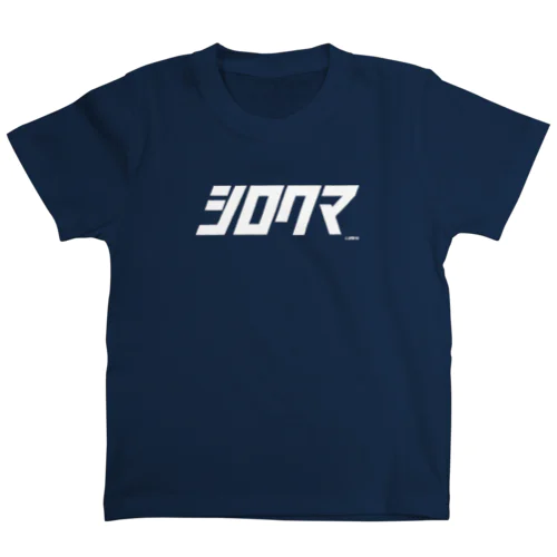 シロクマ-W Regular Fit T-Shirt