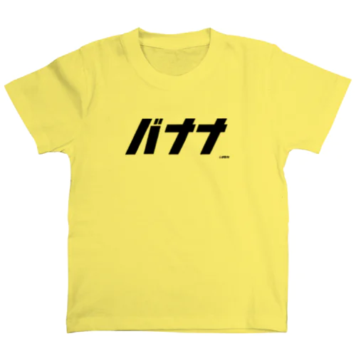 バナナ-B Regular Fit T-Shirt