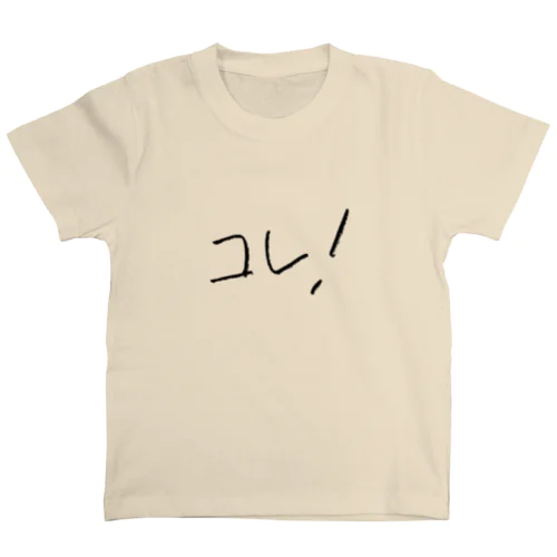 コレ！ スタンダードTシャツ