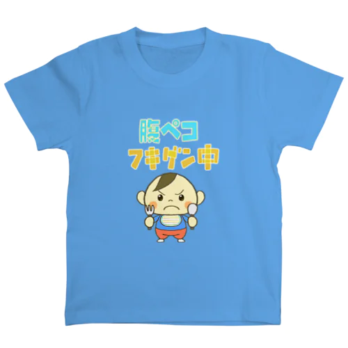 腹ペコフキゲン中くん スタンダードTシャツ