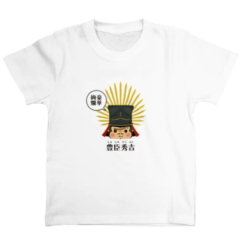 チョイコレ武将（豊臣秀吉） スタンダードTシャツ