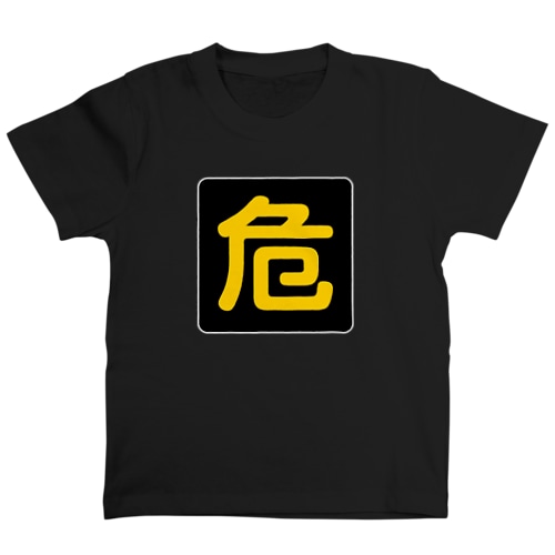 危険物Tシャツ Regular Fit T-Shirt