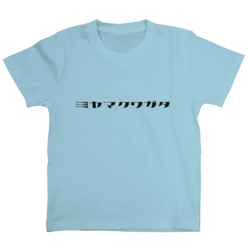 ミヤマクワガタ（黒文字） Regular Fit T-Shirt
