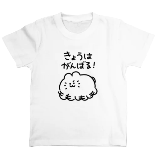 きょうはがんばる！（こども用） スタンダードTシャツ