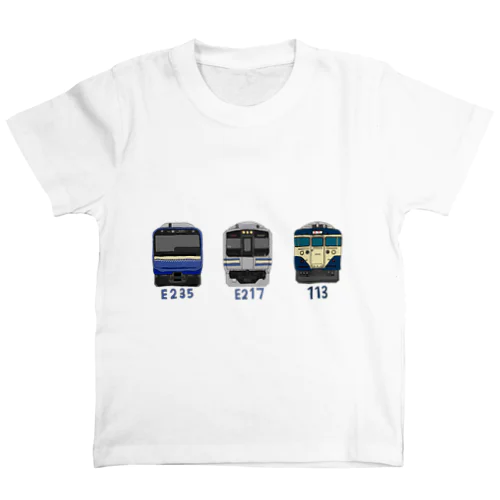 横須賀線 E235系 E217系 113系 正面 スタンダードTシャツ