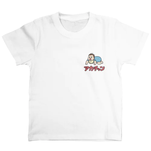 あかちゃん スタンダードTシャツ