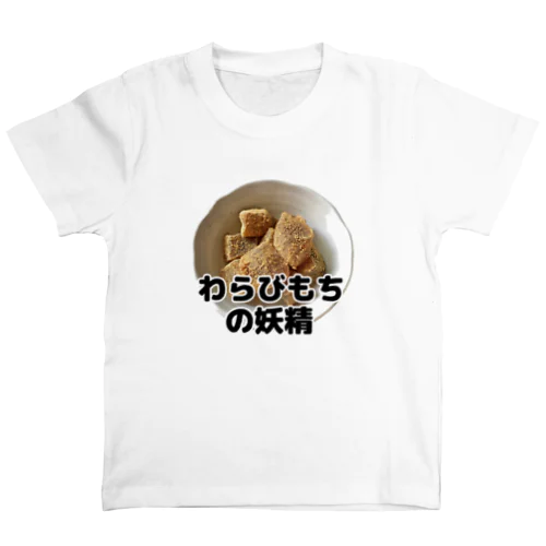 わらびもちの妖精(写真入り) Regular Fit T-Shirt