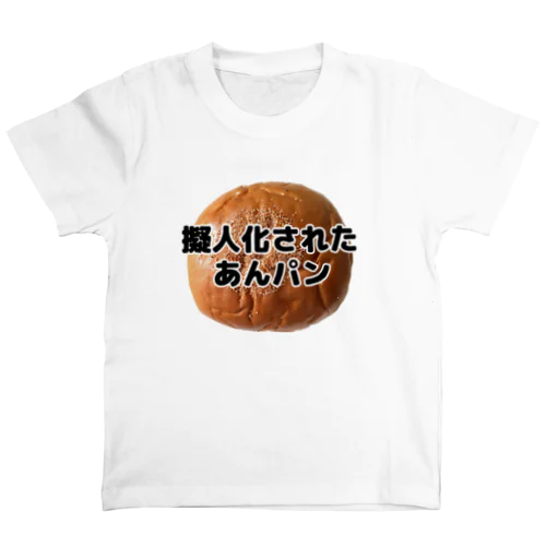 擬人化されたあんパン(写真入り) スタンダードTシャツ