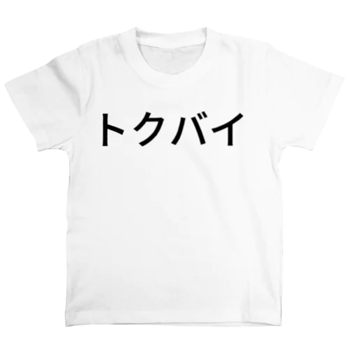 トクバイ Regular Fit T-Shirt