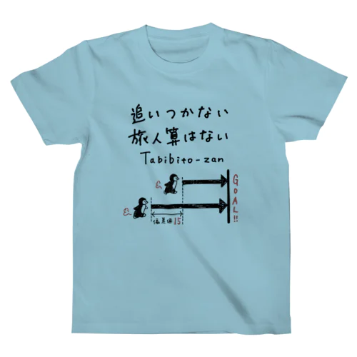 追いつかない旅人算はない Regular Fit T-Shirt