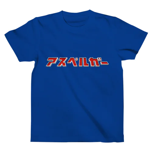 アスペルガー(赤ver01) Regular Fit T-Shirt