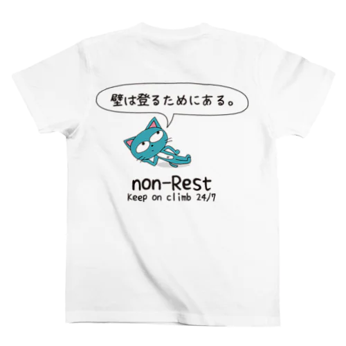 壁は登るためにある。 スタンダードTシャツ