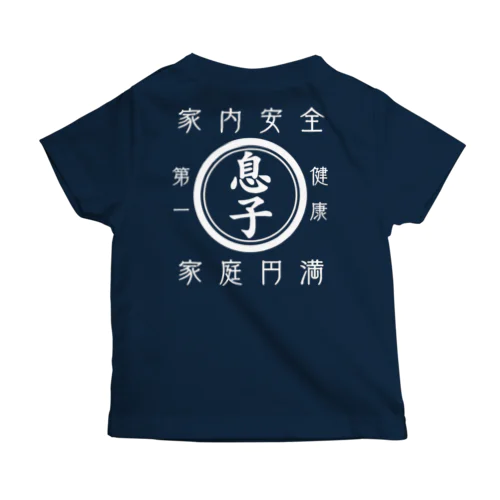 帆前掛け風　息子 スタンダードTシャツ