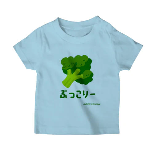 ぶっこりーTee🥦(ブロッコリー) スタンダードTシャツ