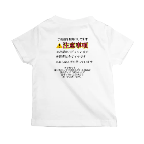 イヤイヤ期のお子さんへ Regular Fit T-Shirt