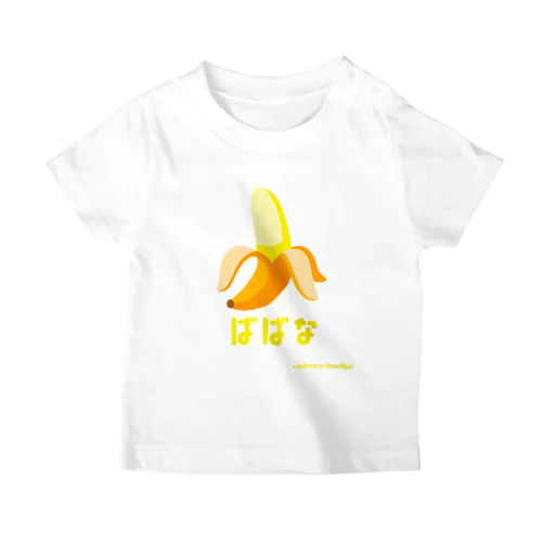 ばばなTee🍌(バナナ) Regular Fit T-Shirt