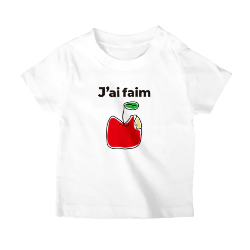 J'ai faim【おなか減ったよ】フランス語でアピールする スタンダードTシャツ