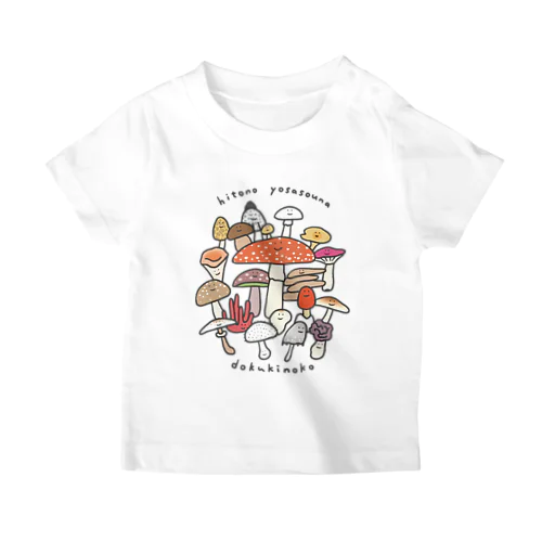 ひとの良さそうな毒キノコのみなさん Regular Fit T-Shirt