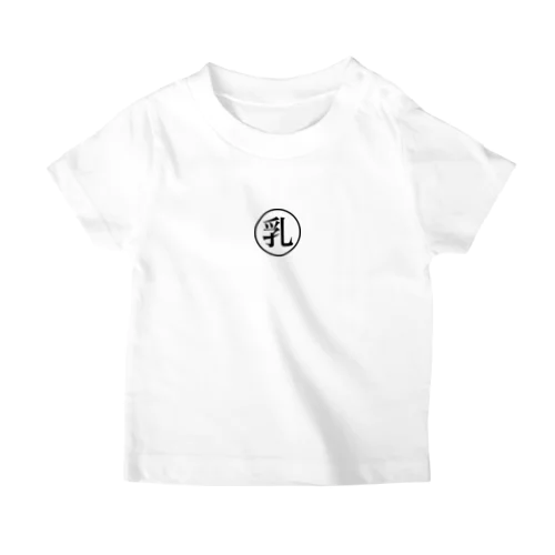 丸乳 Regular Fit T-Shirt