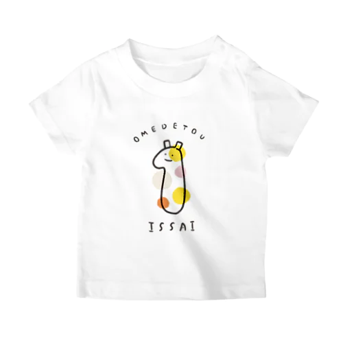 おめでとう１さい（こども・イエロー） スタンダードTシャツ