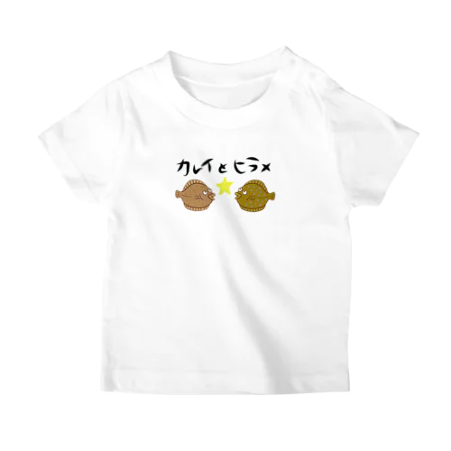 カレイとヒラメ スタンダードTシャツ