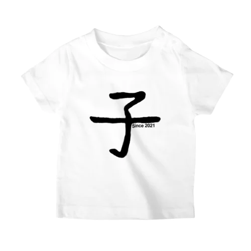 子 漢字 （since 2021 ver.） Regular Fit T-Shirt
