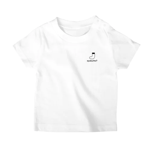 「しゅくった？」２歳の言いまちがえシリーズ スタンダードTシャツ