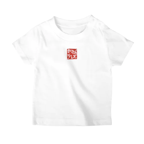 おでんテレビ スタンダードTシャツ