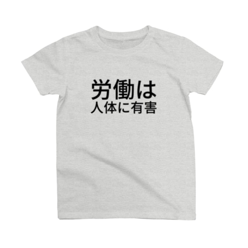 労働は人体に有害 Regular Fit T-Shirt
