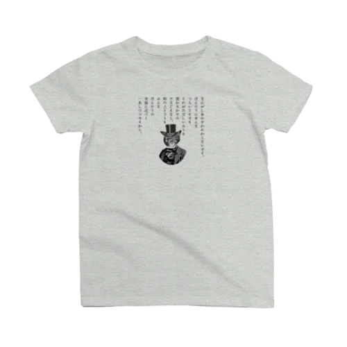 『銀河鉄道の夜』「ほんたうの幸福」 Regular Fit T-Shirt