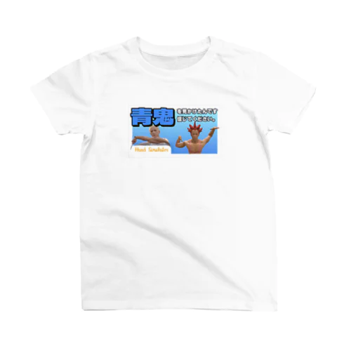 青鬼が外を歩いていたのです。 / Hand Simulator Regular Fit T-Shirt