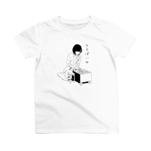 とらばいゆ スタンダードTシャツ