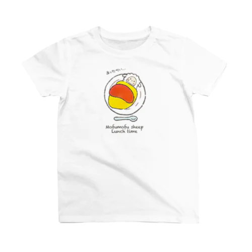 もふもふひつじ ランチタイム スタンダードTシャツ