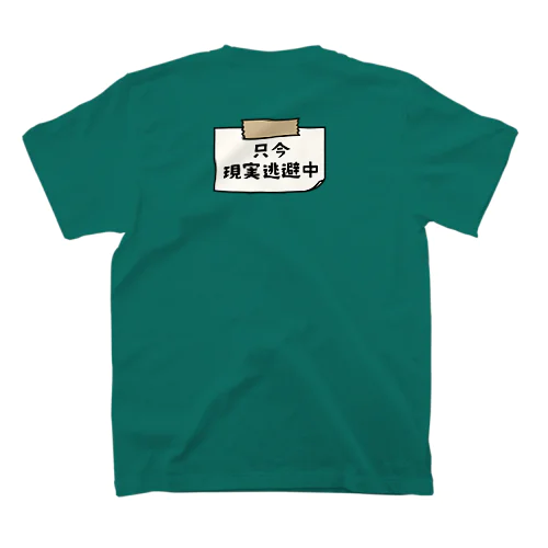 バックプリント 只今、現実逃避逃避中 (シンプル版) Regular Fit T-Shirt