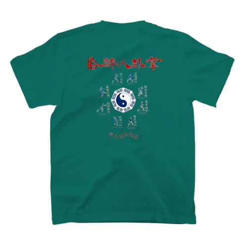 【X 昏酔八卦掌 X】 スタンダードTシャツ